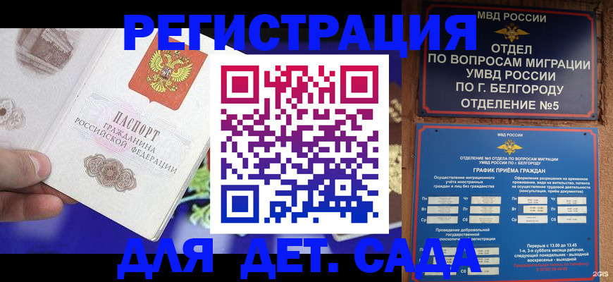 прописка ребенка в Учалы