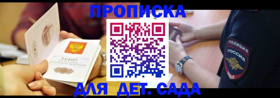 прописка штамп в Учалы