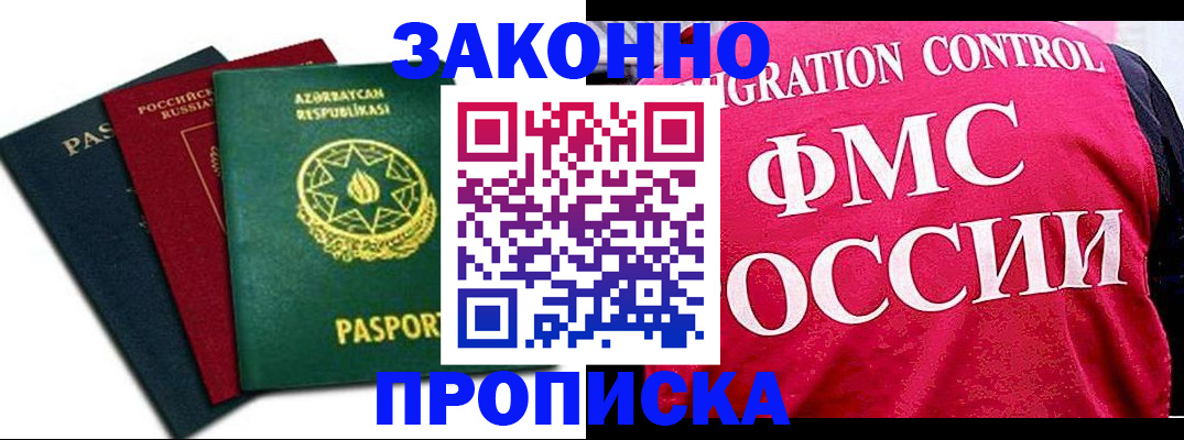 прописка в квартире в Учалы